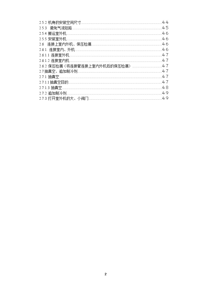 多联机方案设计与安装，设备材料的选型计算-图二