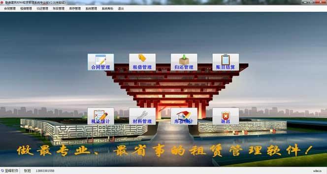 登峰钢管建材租赁管理租金结算软件V2.0