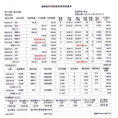 登峰钢管建材租赁管理租金结算软件V2.0