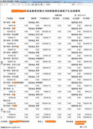 登峰钢管建材租赁管理租金结算软件V2.0