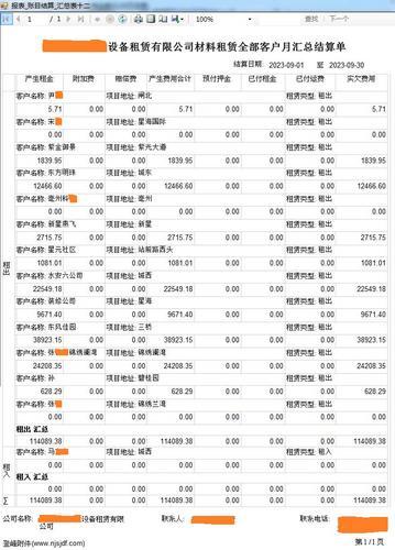 登峰钢管建材租赁管理租金结算软件V2.0